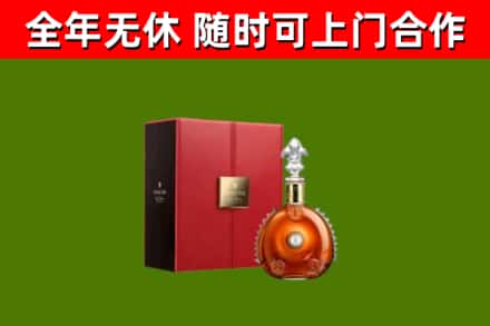 广饶回收路易十三