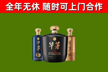 广饶烟酒回收华茅酒.jpg
