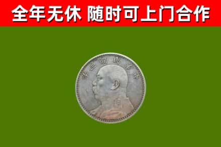 广饶烟酒回收袁大头.jpg